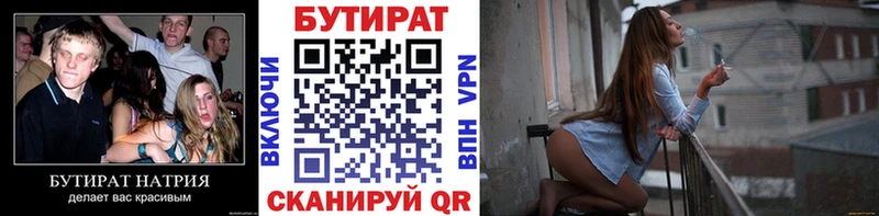 БУТИРАТ буратино  где можно купить   Спас-Клепики 